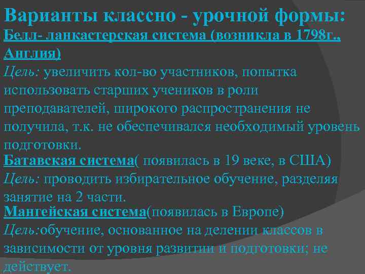 Формы организации обучения план трампа классно урочная система