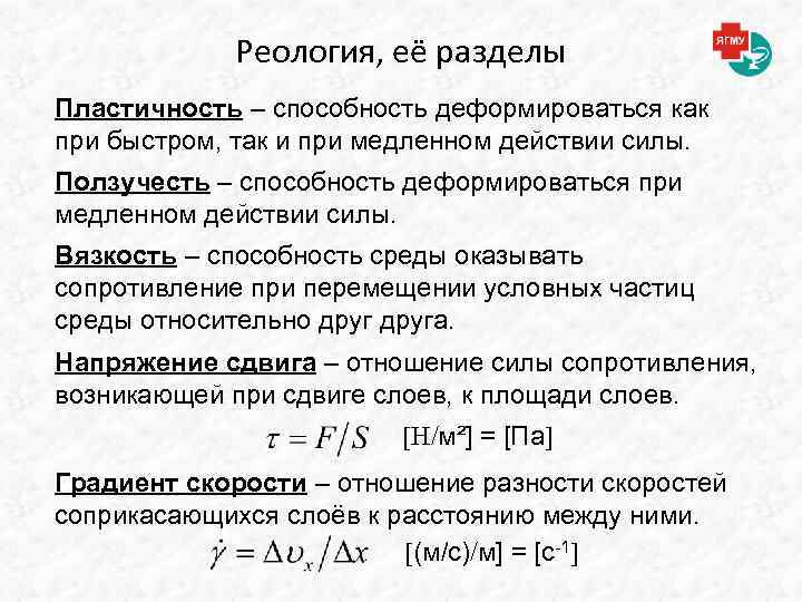 Реология, её разделы Пластичность – способность деформироваться как при быстром, так и при медленном