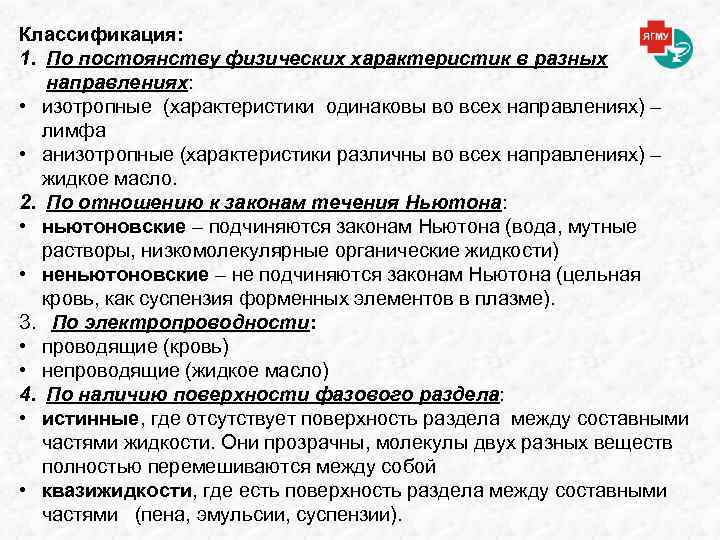 Классификация: 1. По постоянству физических характеристик в разных направлениях: • изотропные (характеристики одинаковы во