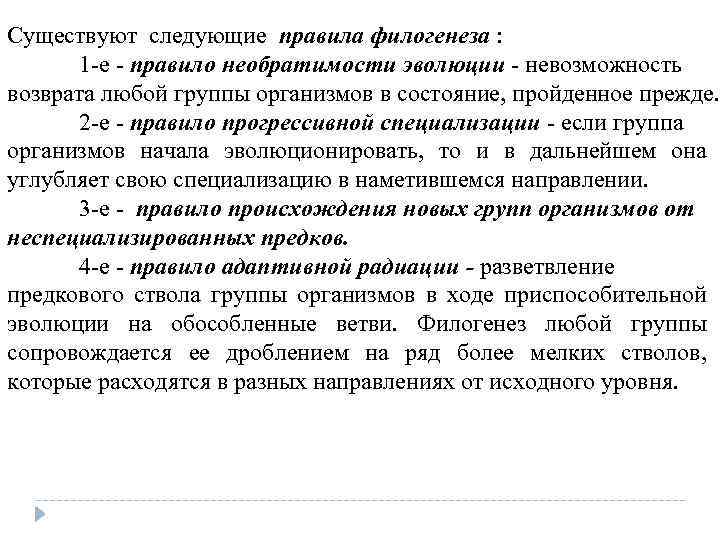 Какие явления лежат в основе необратимости эволюции