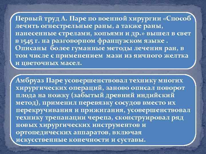 Медицина в западной европе в эпоху средневековья. Медицина Западной Европы в средние века. Методы врачевания в средние века. Развитие хирургии в Западной Европе.