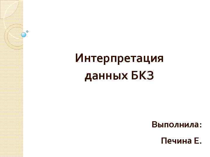 Карта интересов 174 вопроса интерпретация