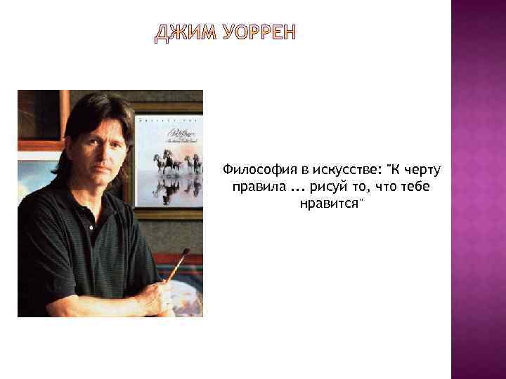 Философия в искусстве: 