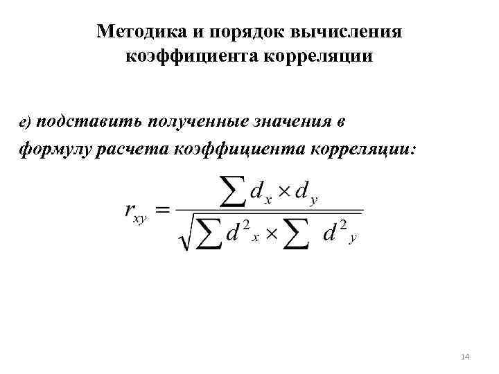 Коэффициент корреляции формула. Формула расчета корреляции. Формула расчета коэффициента корреляции. Какова методология расчета линейного коэффициента корреляции?. Формула для вычисления коэффициента корреляции.