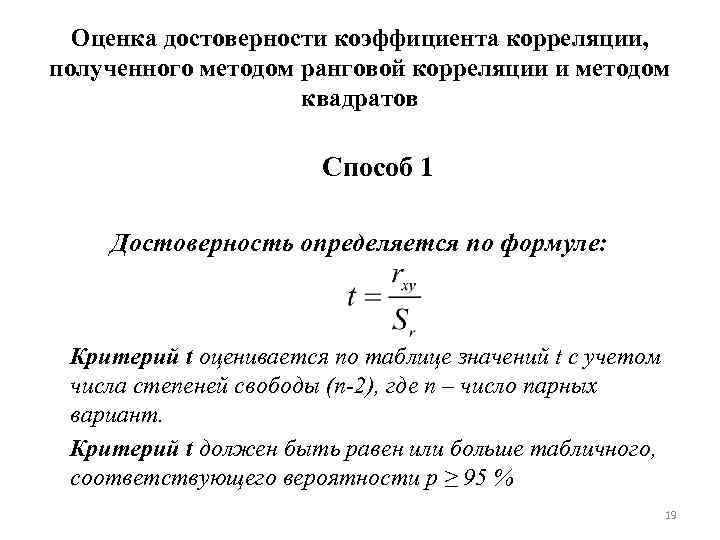 Метод корреляции физического развития