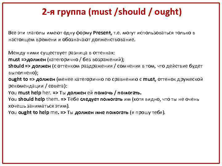 Should and must презентация