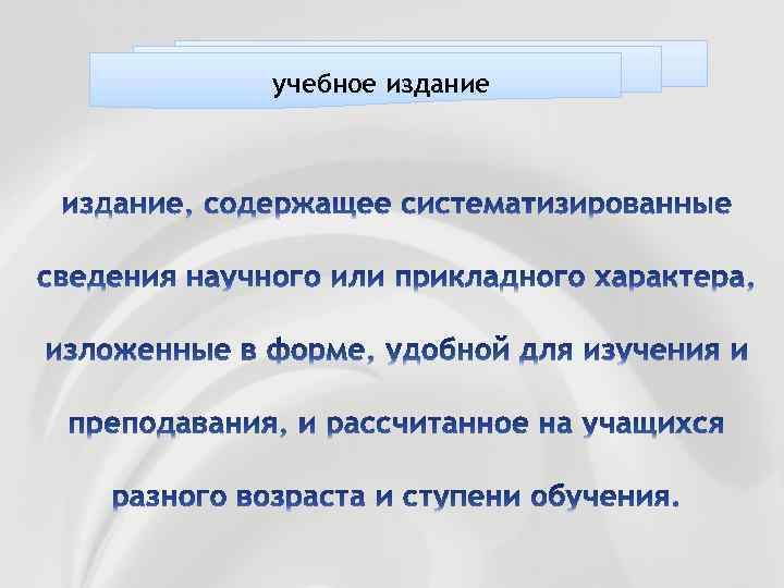учебное издание 
