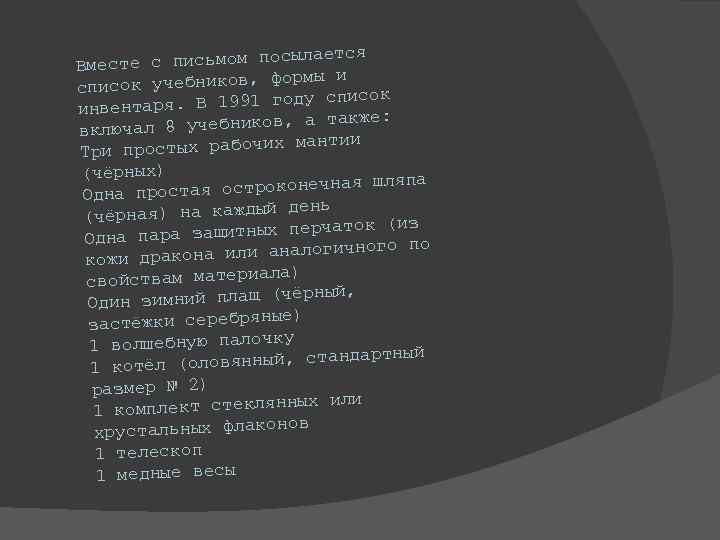 осылается Вместе с письмом п рмы и исок учебников, фо сп список таря. В