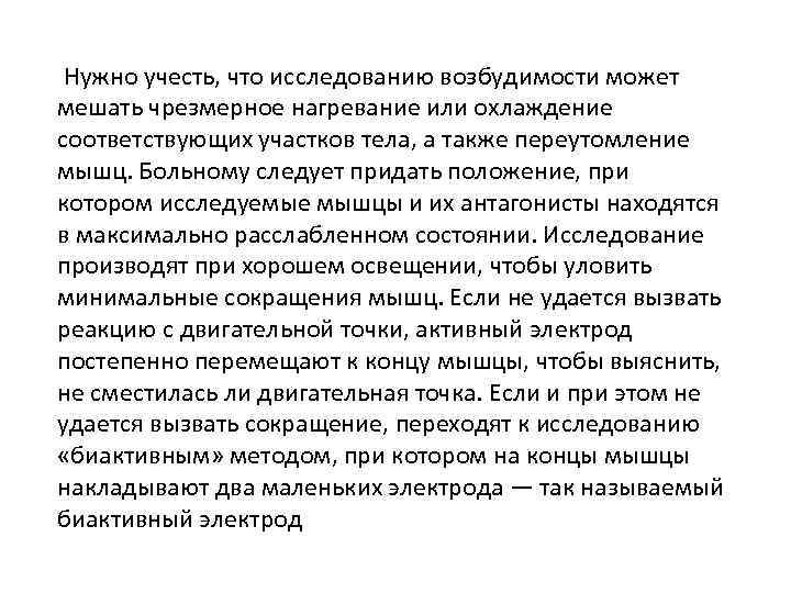 Чрезмерный нагрев. Электродиагностика. Методика проведения электродиагностики. Какое исследование пройти, чтобы исследовать мышцы.