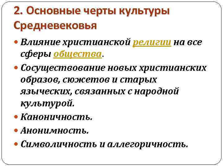 Символичность противоречивость антропоморфизм являются чертами картины мира