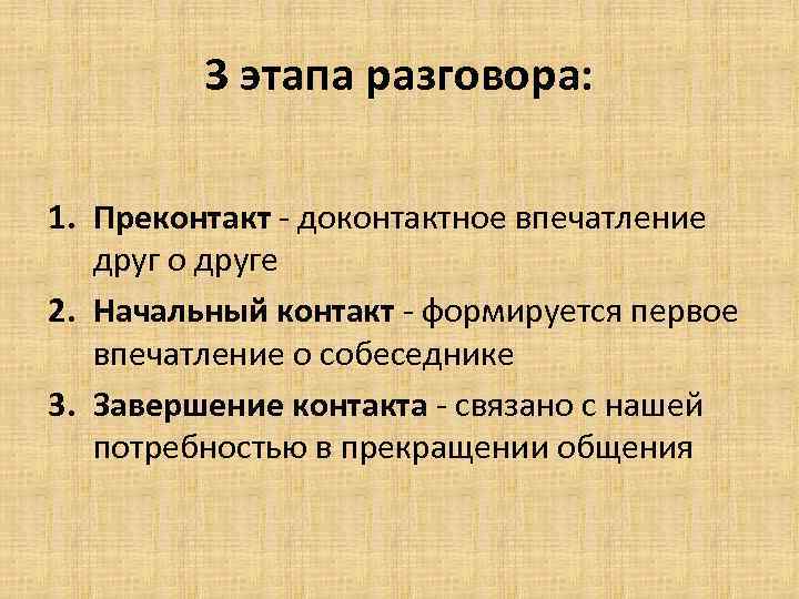 Теория культурной грамотности э хирша. Преконтакт. Начальная фаза беседы. Стадии разговора. Концепция лингвокультурной грамотности э.Хирша.