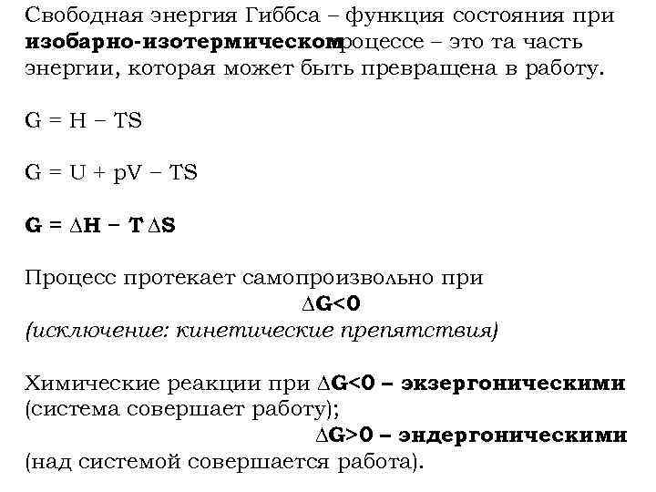 Изменение свободной энергии