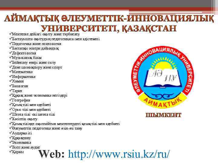 üМектепке дейінгі оқыту және тәрбиелеу üБастауышта оқытудың педагогикасы мен әдістемесі üПедагогика және психология üБастапқы