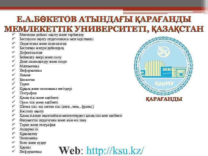 ü ü ü ü ü ü ü Мектепке дейінгі оқыту және тәрбиелеу Бастауыш оқыту