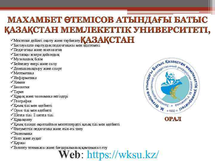 üМектепке дейінгі оқыту және тәрбиелеу üБастауышта оқытудың педагогикасы мен әдістемесі üПедагогика және психология üБастапқы