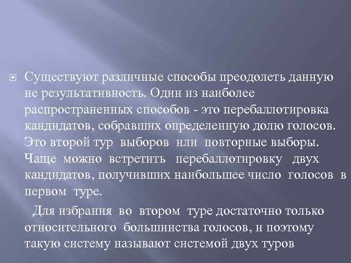 Существуют различные способы преодолеть данную не результативность. Один из наиболее распространенных способов - это