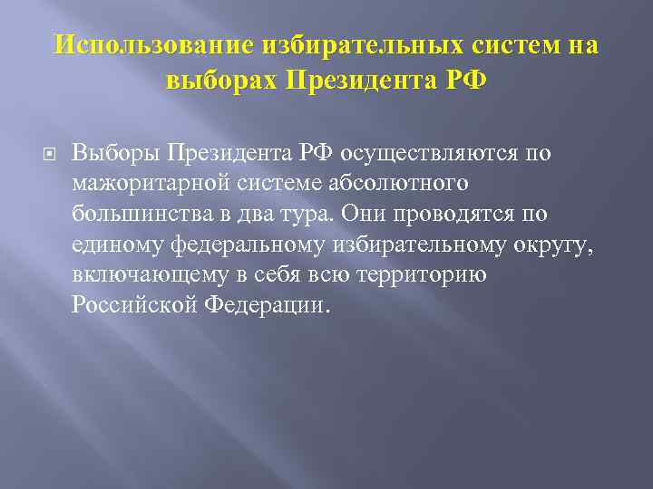 Использование избирательных споров в качестве политтехнологии