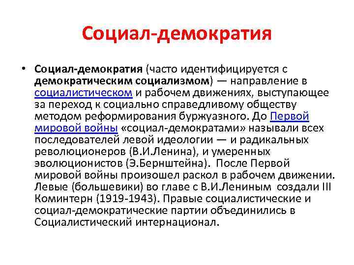 Государственная идеология в демократическом государстве