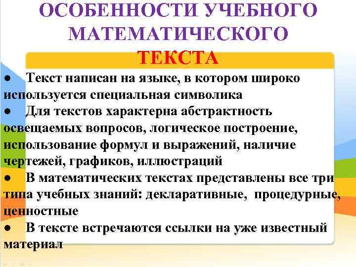 Отличаются математика