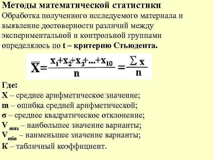 Исследуя полученный. Методы математической статистики. Методы мат статистики. Методы ма ематико статистической обработки. Математическая статистика методы.