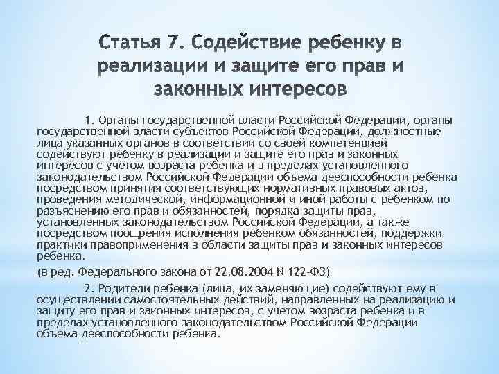 1. Органы государственной власти Российской Федерации, органы государственной власти субъектов Российской Федерации, должностные лица