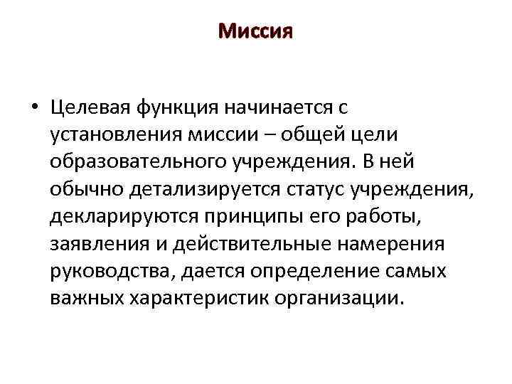 Действительные намерения. Целевая функция фирмы. Целевая функция оценки. Функция начинается с. Понятие целевой функции.