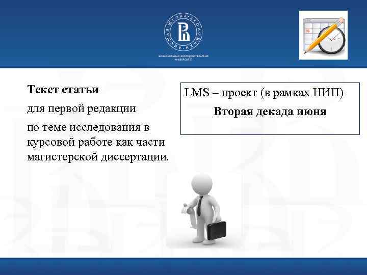 Текст статьи для первой редакции по теме исследования в курсовой работе как части магистерской