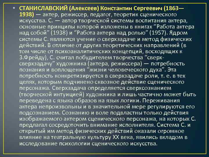 Презентация о системе станиславского