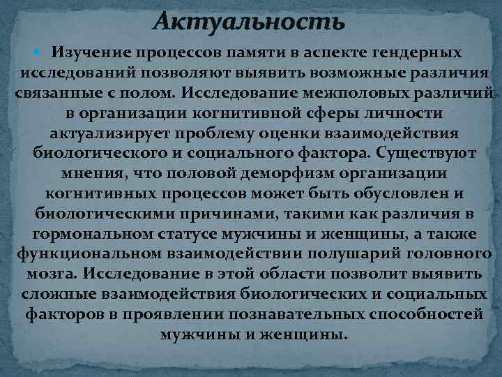 Русский проблема памяти. Актуальность исследования. Актуальность памяти. Изучение памяти.