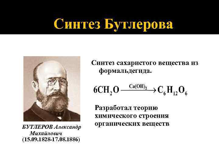 Презентация про бутлерова александра михайловича