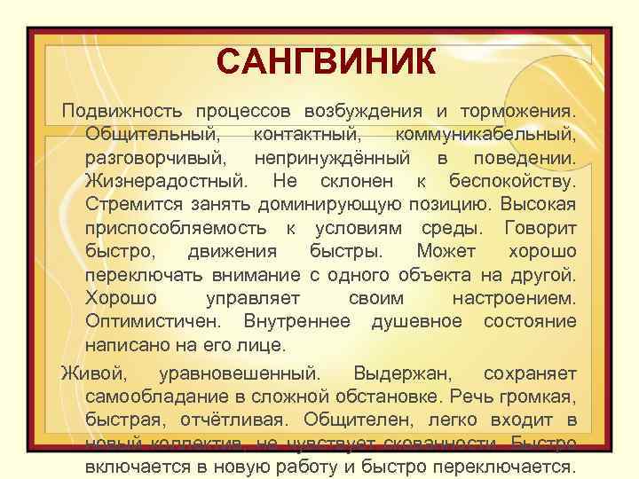 Как в народе называли говорливую. Подвижность процессов возбуждения и торможения. Что означает коммуникабельный. Общительный. Общительный это определение.