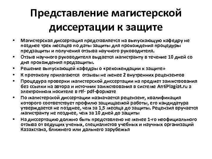 Положение о магистерской диссертации. Защита магистерской диссертации. Речь на защиту диссертации. Презентация для защиты магистерской диссертации. Доклад для защиты магистерской диссертации образец.