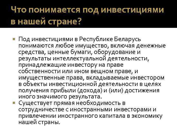 Что понимается под инвестиционным проектом кратко