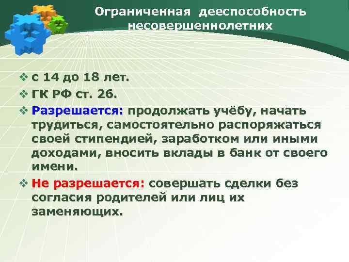 План гражданский кодекс рф о дееспособности лиц не достигших 18 лет