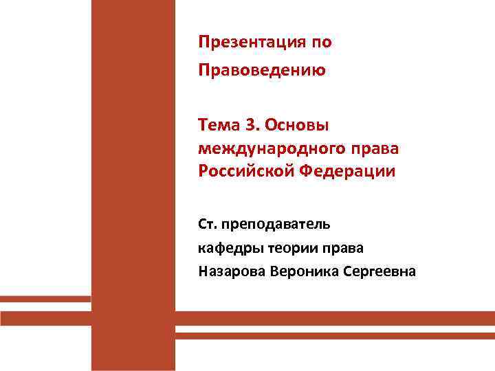 Основы международного права презентация