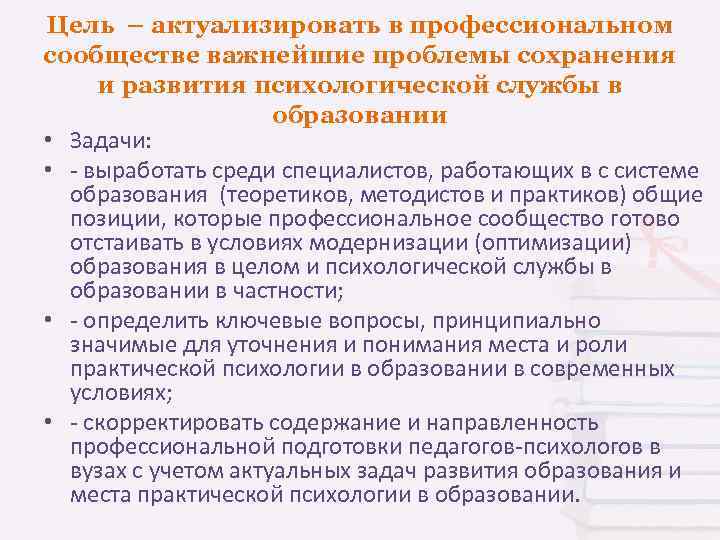 Формы презентации итогов научного психолого педагогического исследования