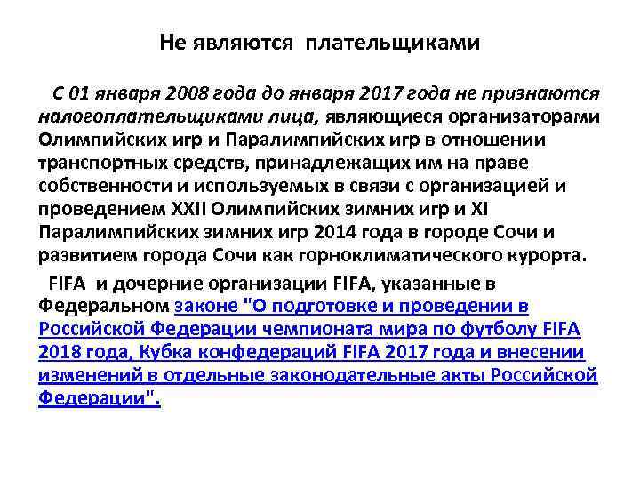 Кто является плательщиком транспортного налога