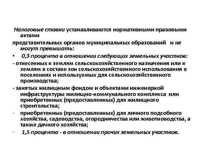 Порядок внесения проектов правовых актов представительного органа устанавливается