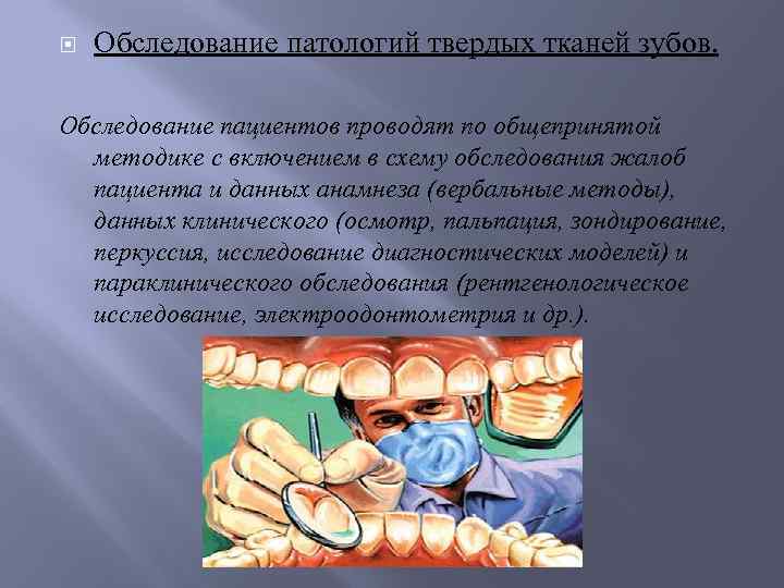 План обследования пациентов с наследственными нарушениями развития зубов требует включения