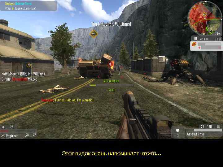 Этот видок очень напоминает что-то… 