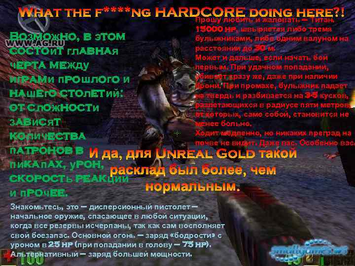 What the f****ng HARDCORE doing here? ! Прошу любить и жаловать – Титан. 15000