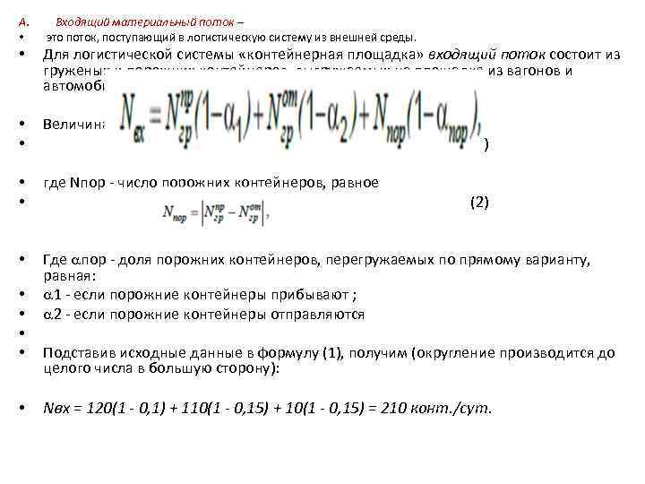 Поток состоит из