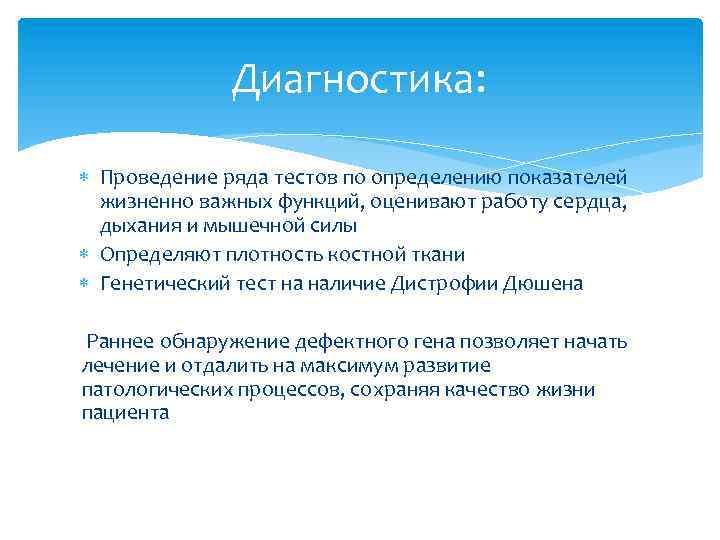 Диагностика: Проведение ряда тестов по определению показателей жизненно важных функций, оценивают работу сердца, дыхания