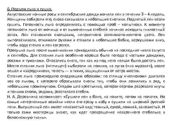 6. Подъем льна и сушка. Августовские ночные росы и сентябрьские дожди мочили лен в