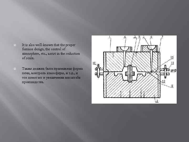  It is also well-known that the proper furnace design, the control of atmosphere,