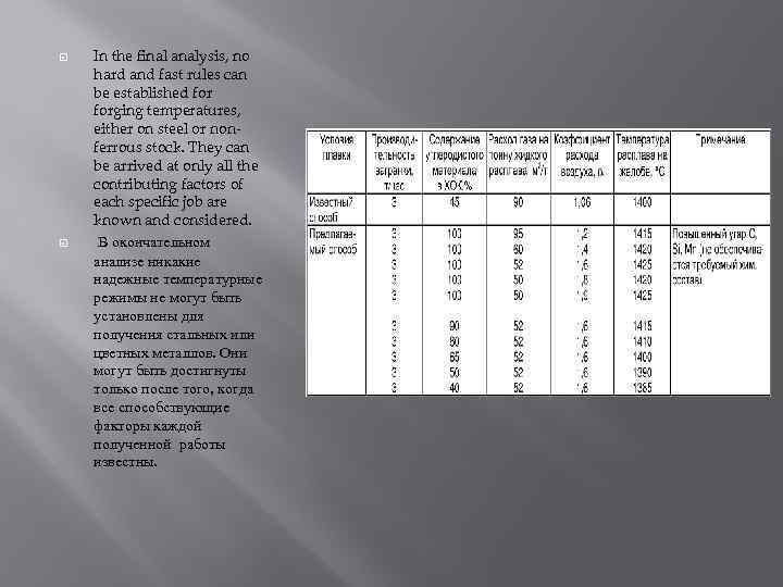  In the final analysis, no hard and fast rules can be established forging