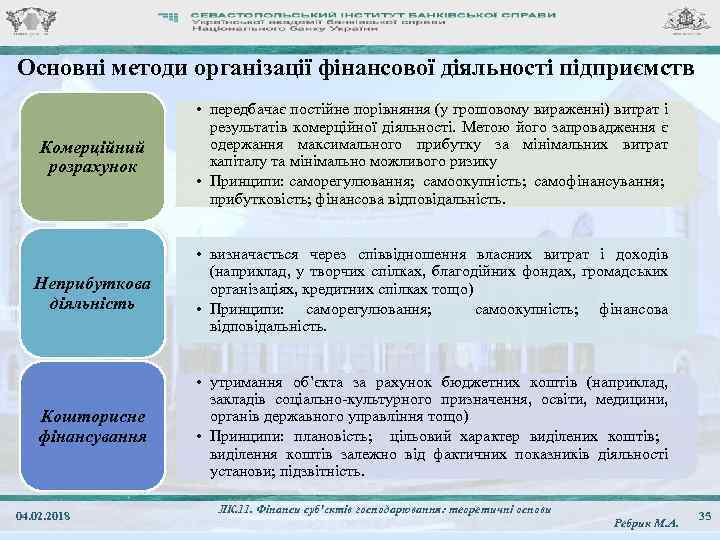 Основні методи організації фінансової діяльності підприємств Комерційний розрахунок • передбачає постійне порівняння (у грошовому