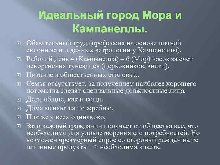 Т мор т кампанелла. Модель идеального государства мора и Кампанеллы. Утопические проекты т мора и т Кампанеллы. Томас мор и Кампанелла сравнение. Утопия Кампанеллы.