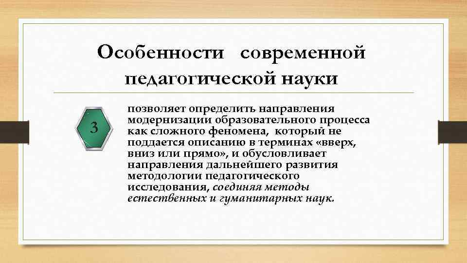 Направления современной науки