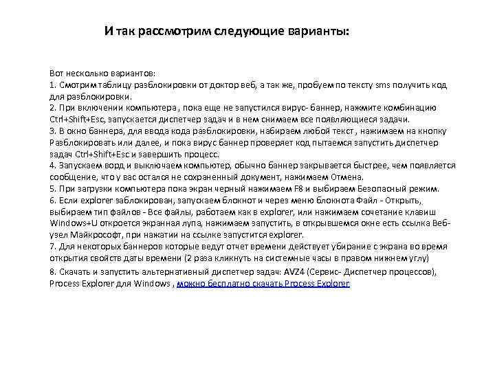 И так рассмотрим следующие варианты: Вот несколько вариантов: 1. Смотрим таблицу разблокировки от доктор